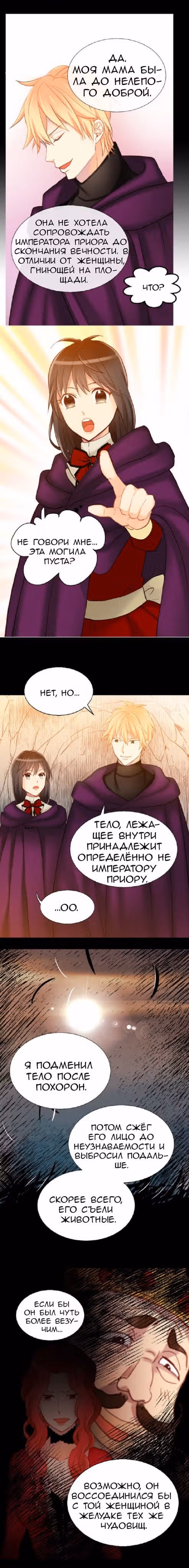 Императрица иного мира — Том 2 · Глава 18, страница 5