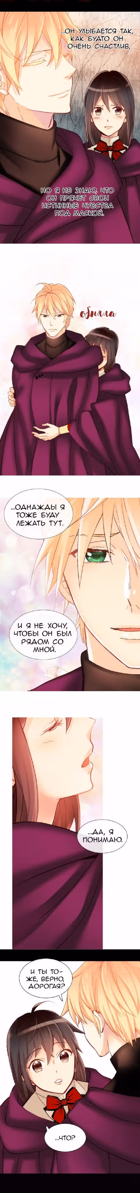 Императрица иного мира — Том 2 · Глава 18, страница 6