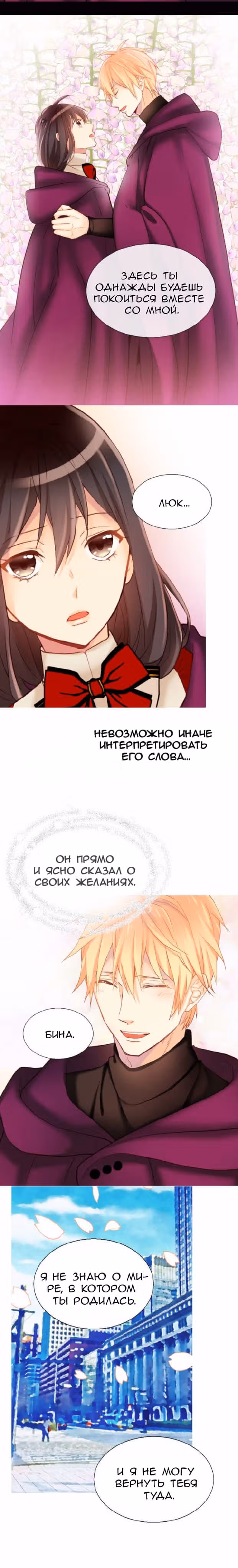Императрица иного мира — Том 2 · Глава 18, страница 7