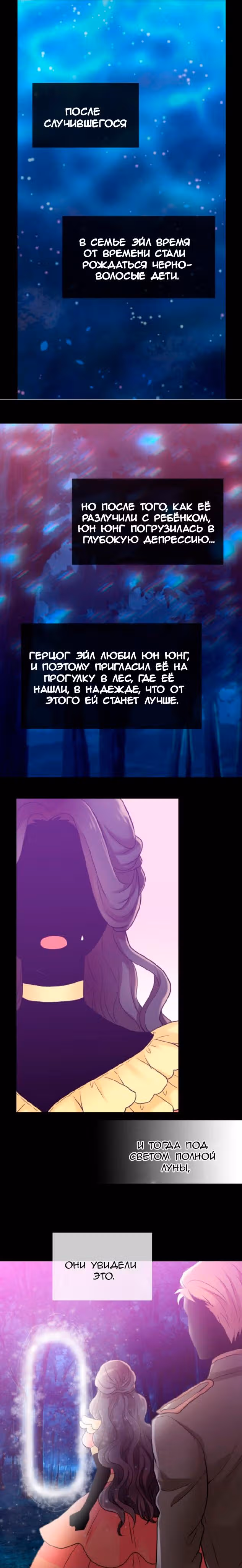 Императрица иного мира — Том 2 · Глава 19, страница 2