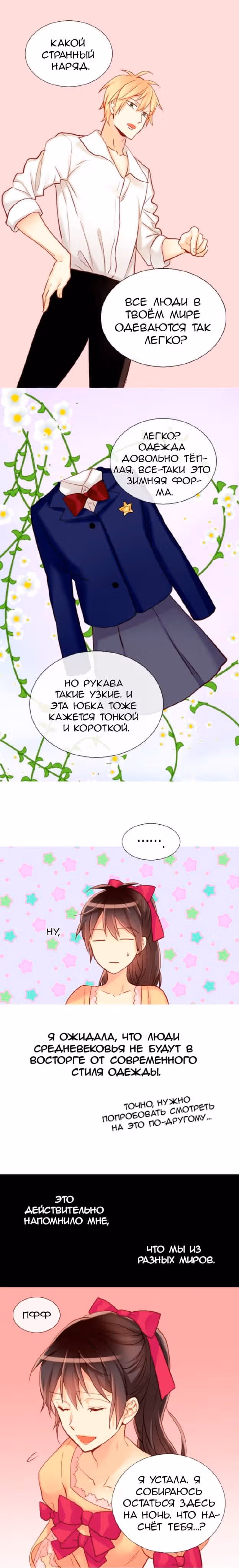 Императрица иного мира — Том 2 · Глава 19, страница 13