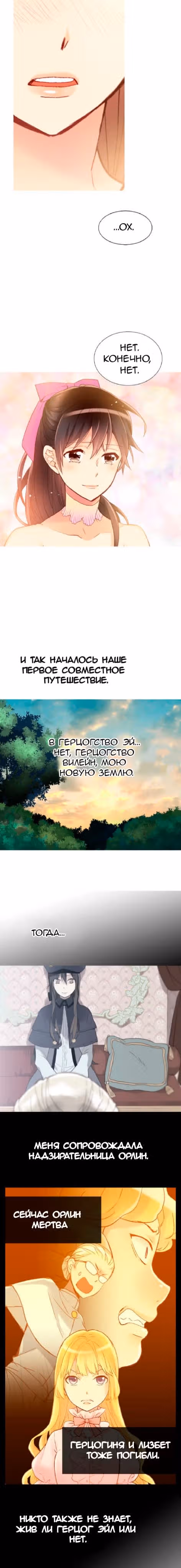 Императрица иного мира — Том 2 · Глава 19, страница 8