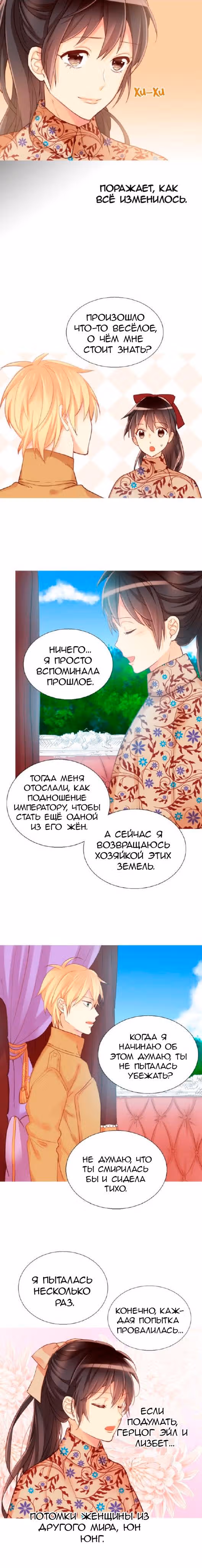 Императрица иного мира — Том 2 · Глава 19, страница 9
