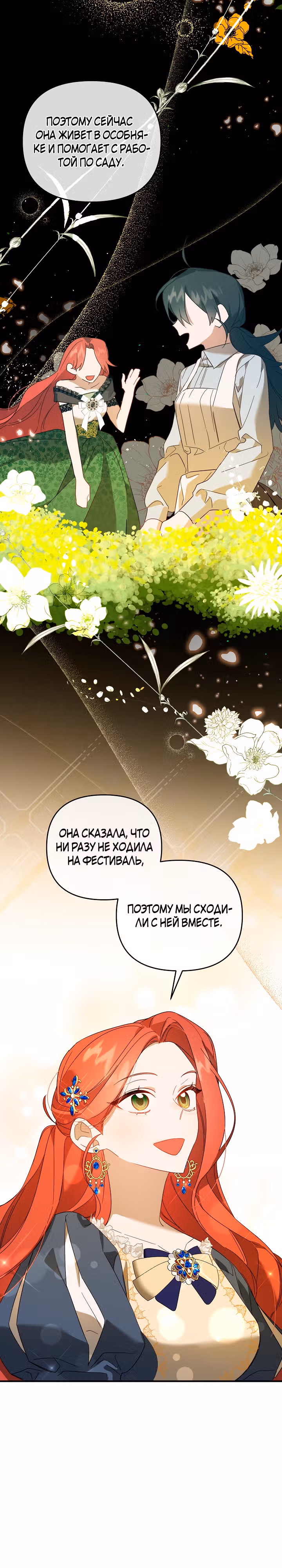Сумасшедшая жизнь благородной леди — Том 1 · Глава 22, страница 4