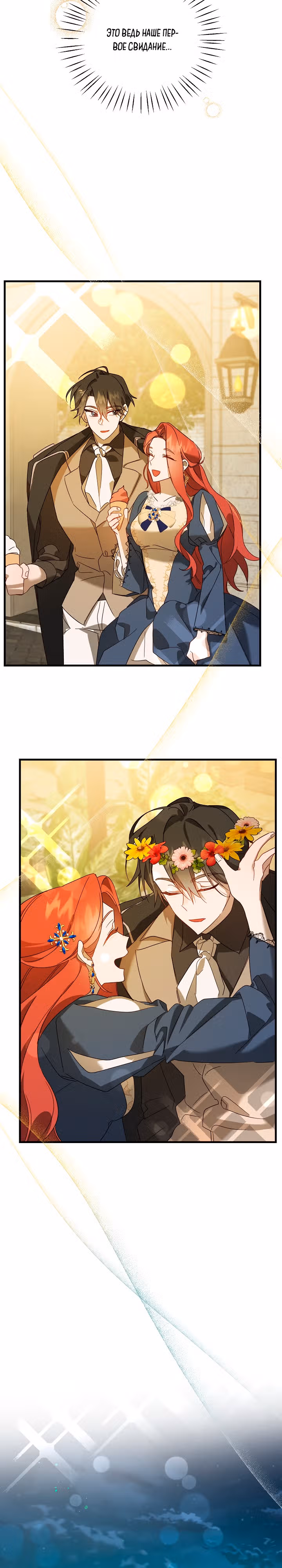 Сумасшедшая жизнь благородной леди — Том 1 · Глава 22, страница 10