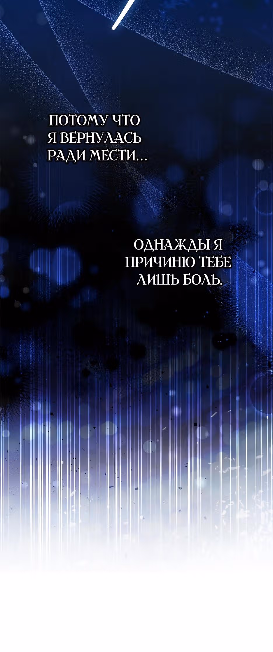 Возвращение сбежавшей графини — Том 1 · Глава 50, страница 21
