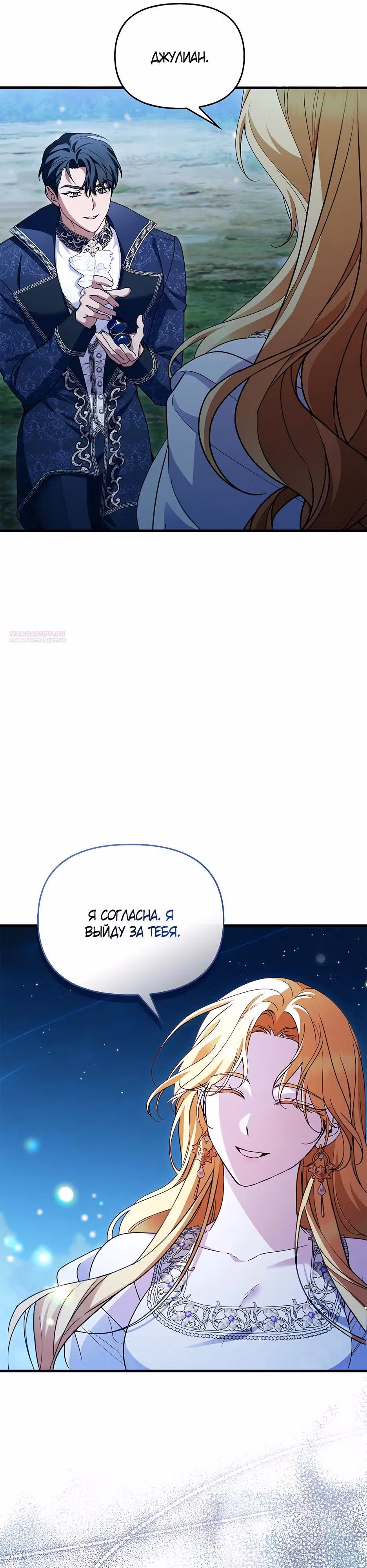 Возвращение сбежавшей графини — Том 1 · Глава 50, страница 22
