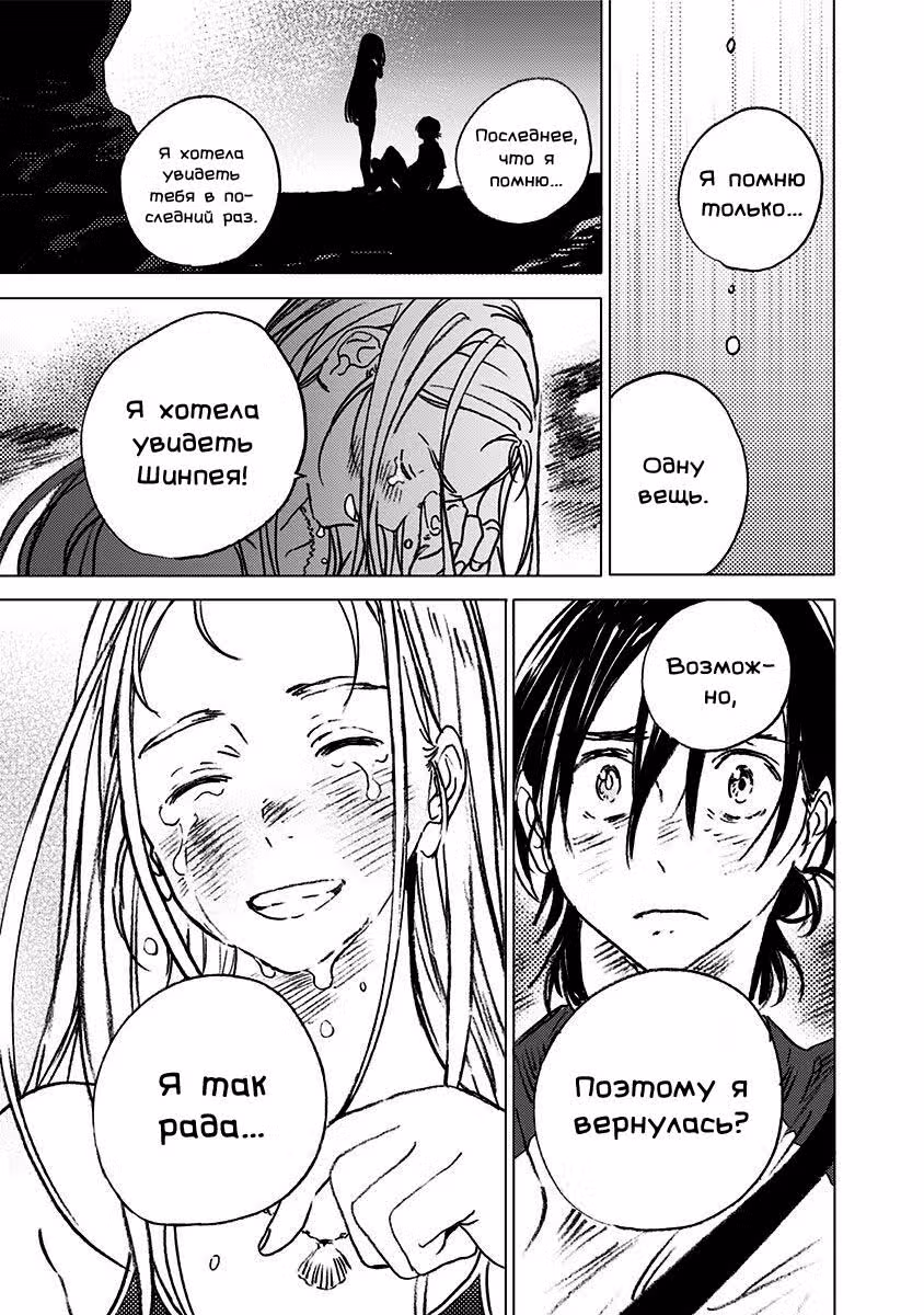 Летнее время — Том 1 · Глава 11, страница 10