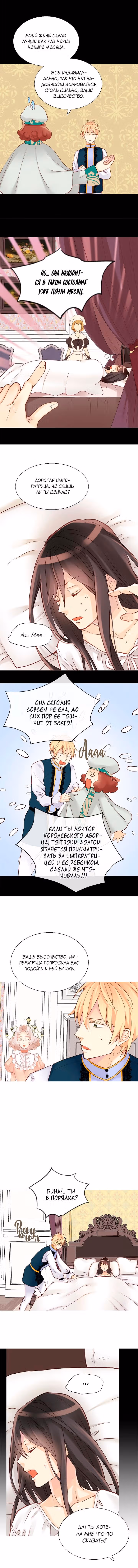 Императрица иного мира — Том 2 · Глава 24, страница 6
