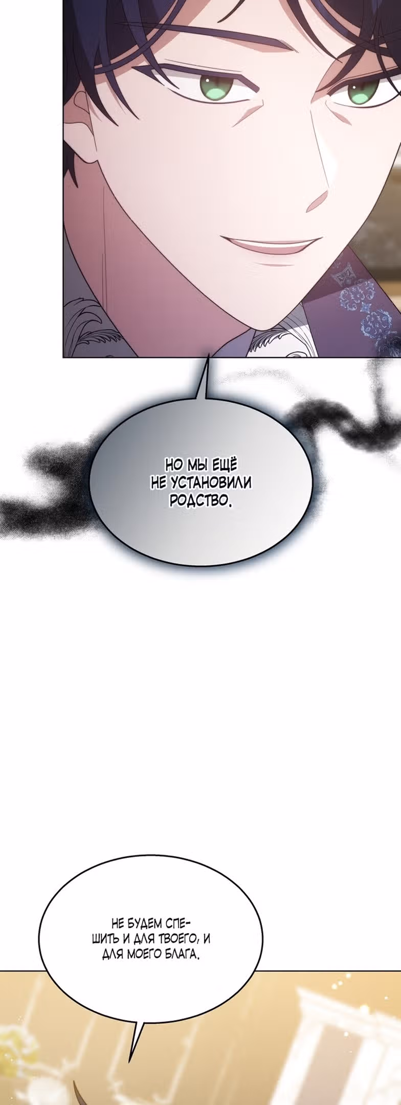 Ненависть, что никогда не погаснет — Том 1 · Глава 42, страница 32