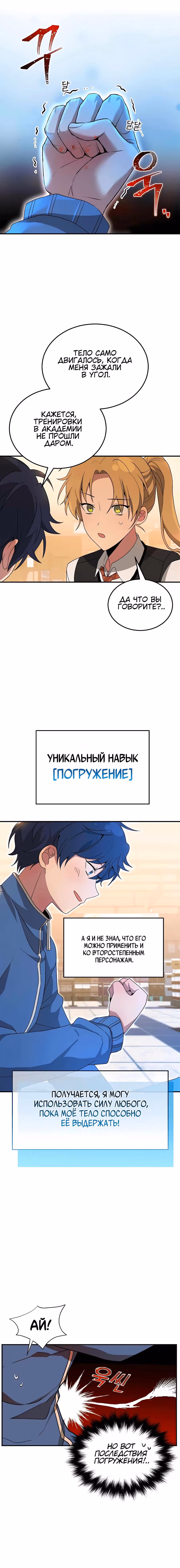 Наследник мифических героев — Том 1 · Глава 3, страница 11