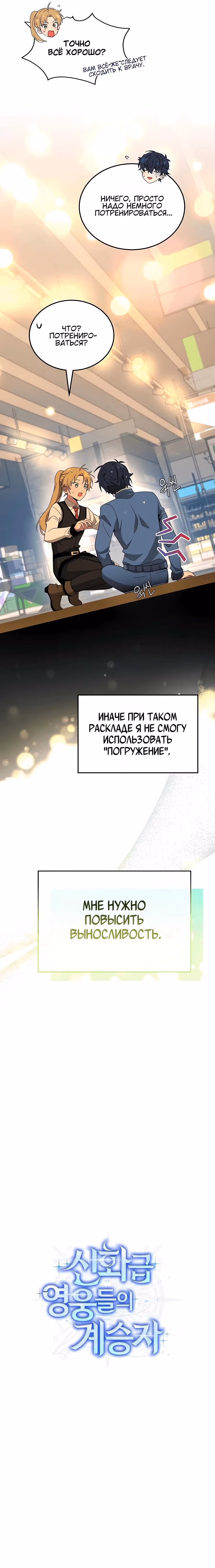 Наследник мифических героев — Том 1 · Глава 3, страница 12