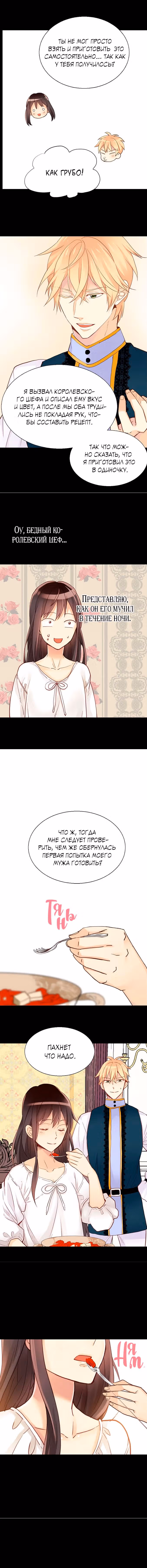 Императрица иного мира — Том 2 · Глава 25, страница 3