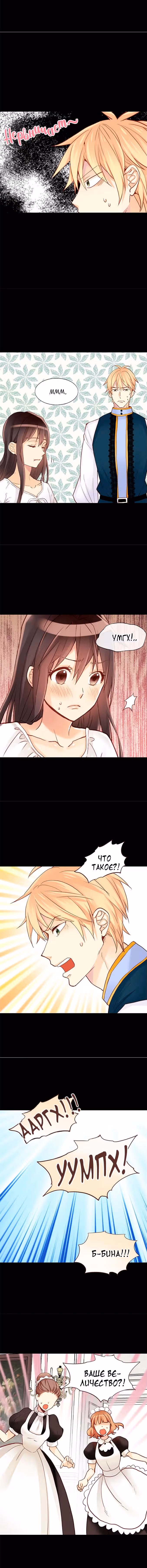 Императрица иного мира — Том 2 · Глава 25, страница 4