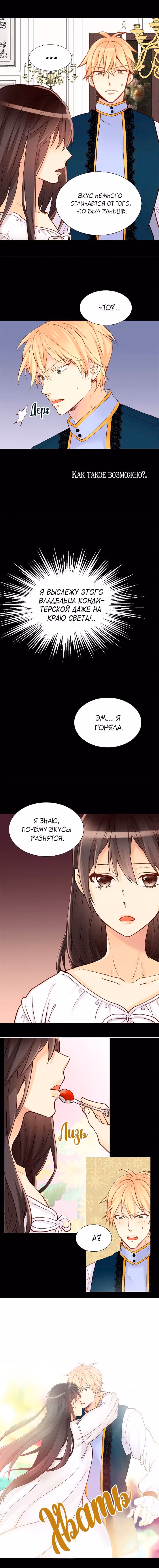 Императрица иного мира — Том 2 · Глава 25, страница 10