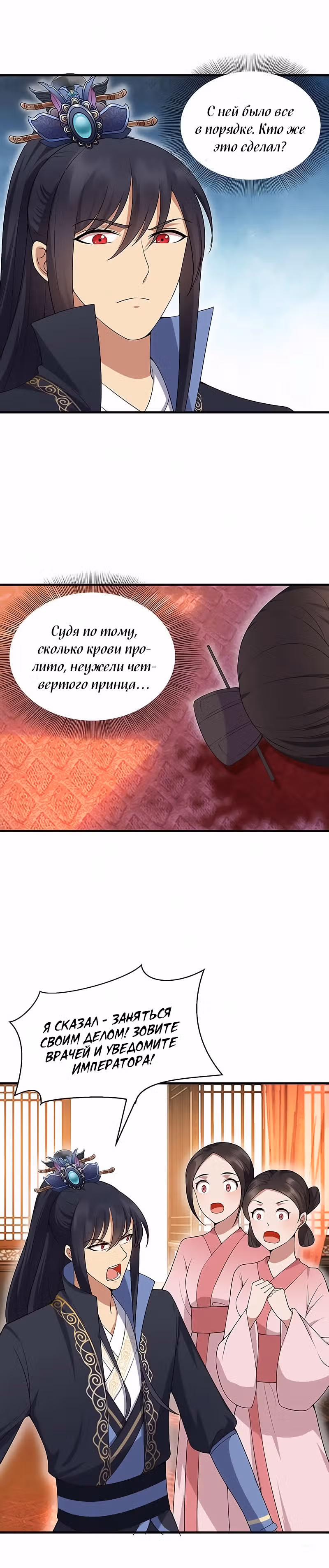 Месть возрожденной принцессы — Том 1 · Глава 120, страница 2