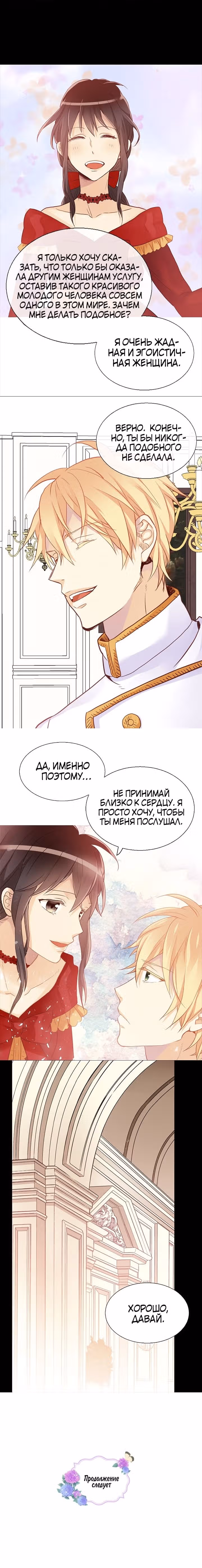 Императрица иного мира — Том 2 · Глава 26, страница 6