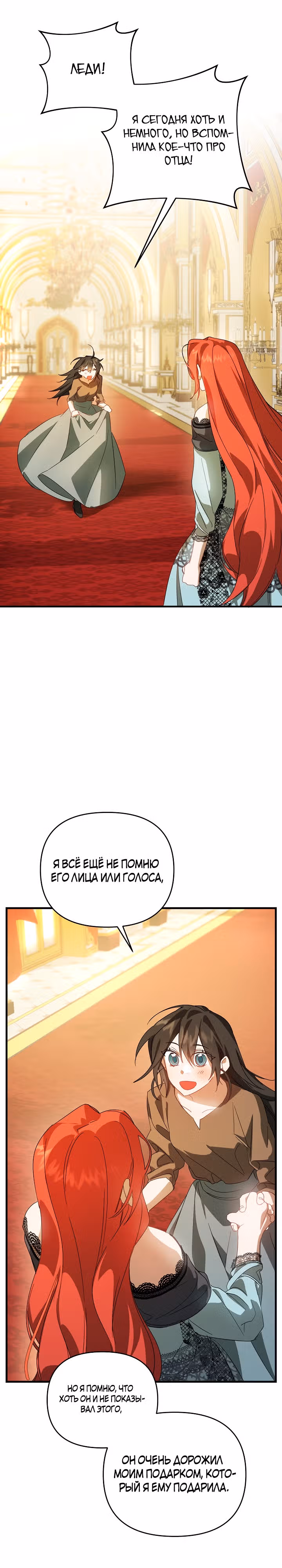 Сумасшедшая жизнь благородной леди — Том 1 · Глава 24, страница 25