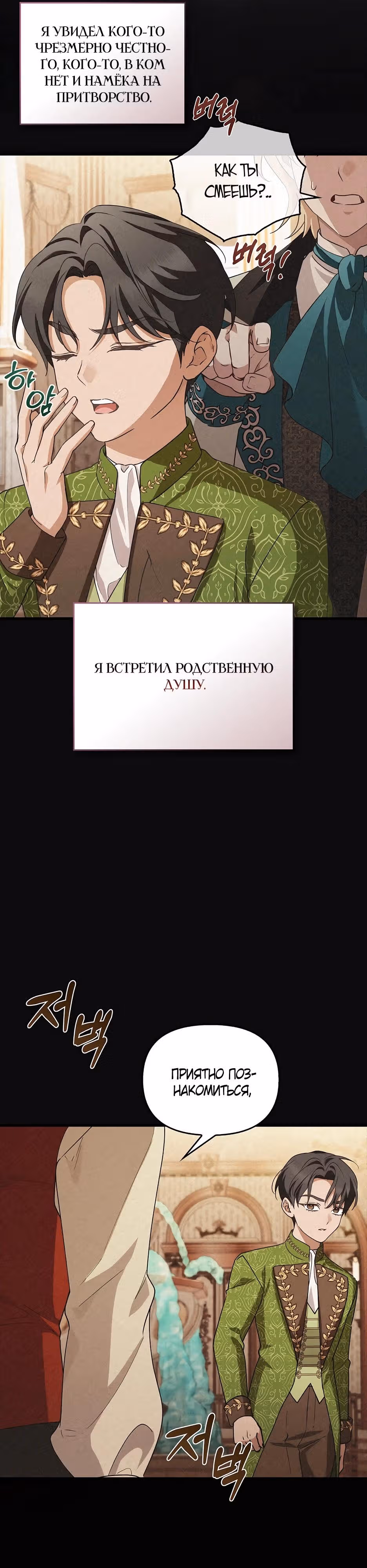 Возвращение сбежавшей графини — Том 1 · Глава 44, страница 8
