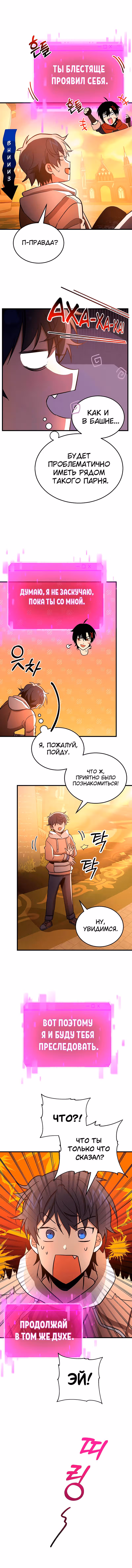 Наследник мифических героев — Том 1 · Глава 7, страница 6