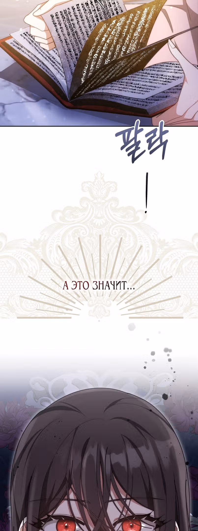 Ненависть, что никогда не погаснет — Том 1 · Глава 44, страница 10