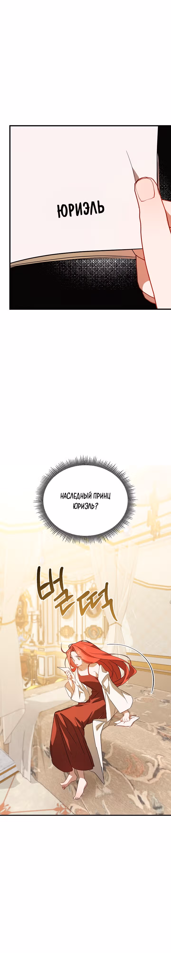 Сумасшедшая жизнь благородной леди — Том 1 · Глава 25, страница 5