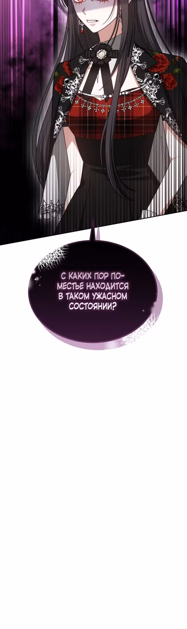 Ненависть, что никогда не погаснет — Том 1 · Глава 45, страница 54