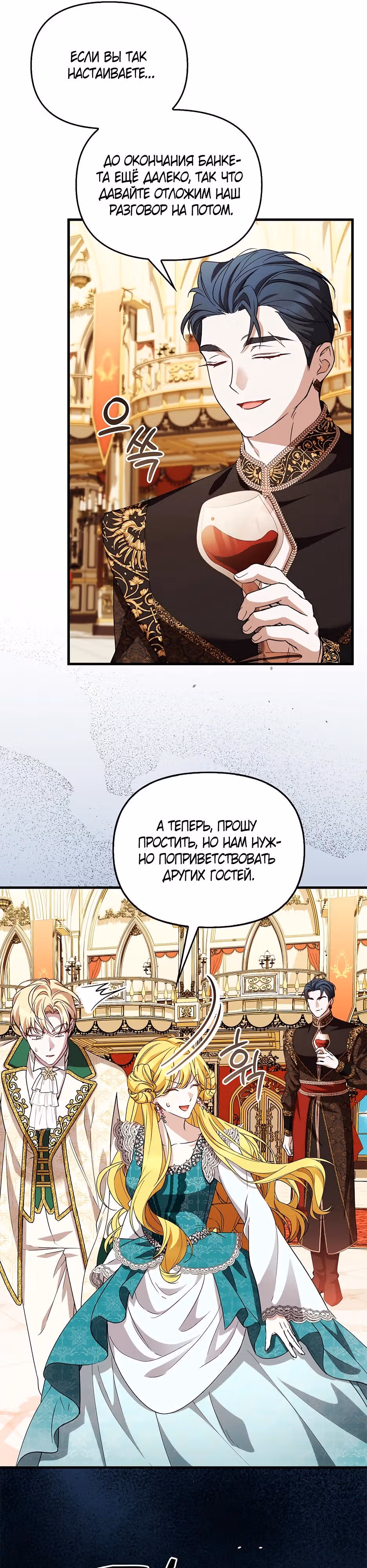 Возвращение сбежавшей графини — Том 1 · Глава 42, страница 31