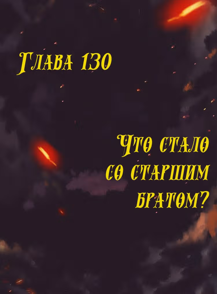 Месть возрожденной принцессы — Том 1 · Глава 130, страница 1
