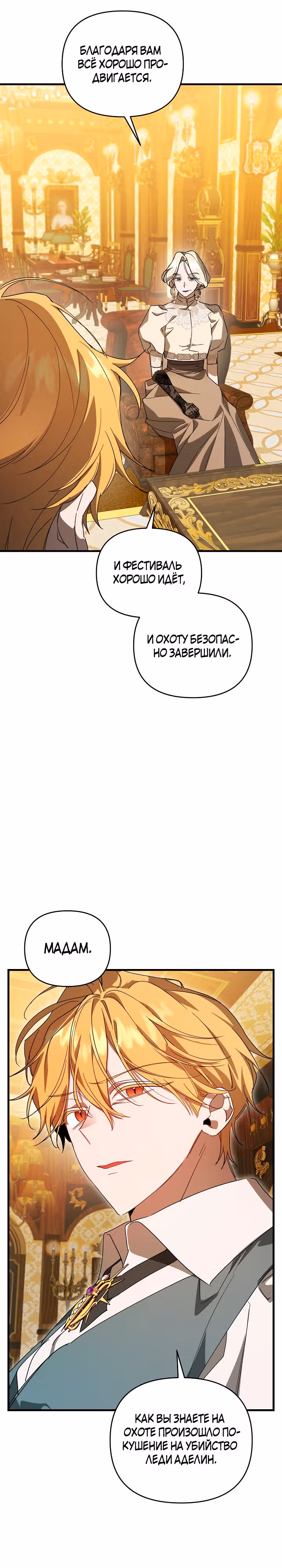 Сумасшедшая жизнь благородной леди — Том 1 · Глава 26, страница 19
