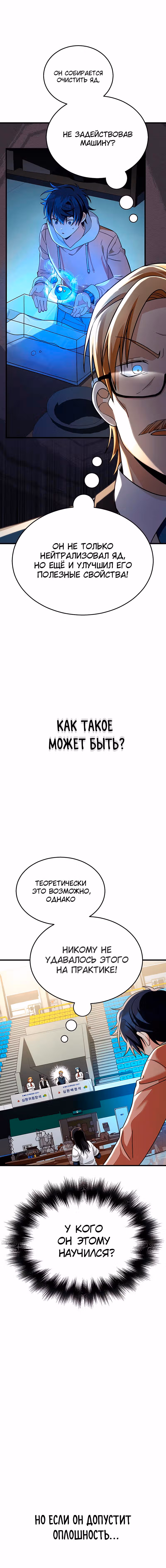 Наследник мифических героев — Том 1 · Глава 12, страница 7