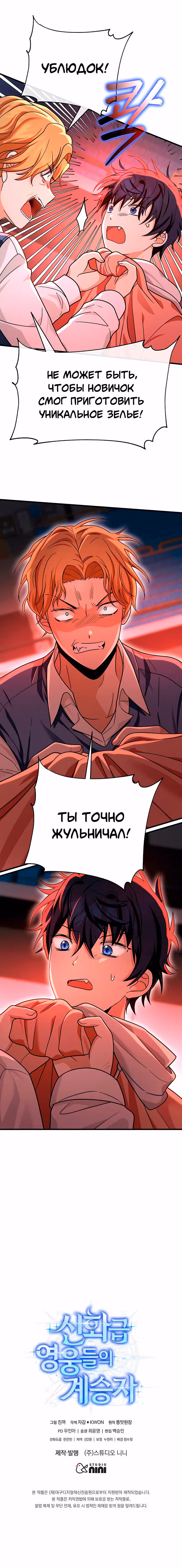 Наследник мифических героев — Том 1 · Глава 12, страница 10