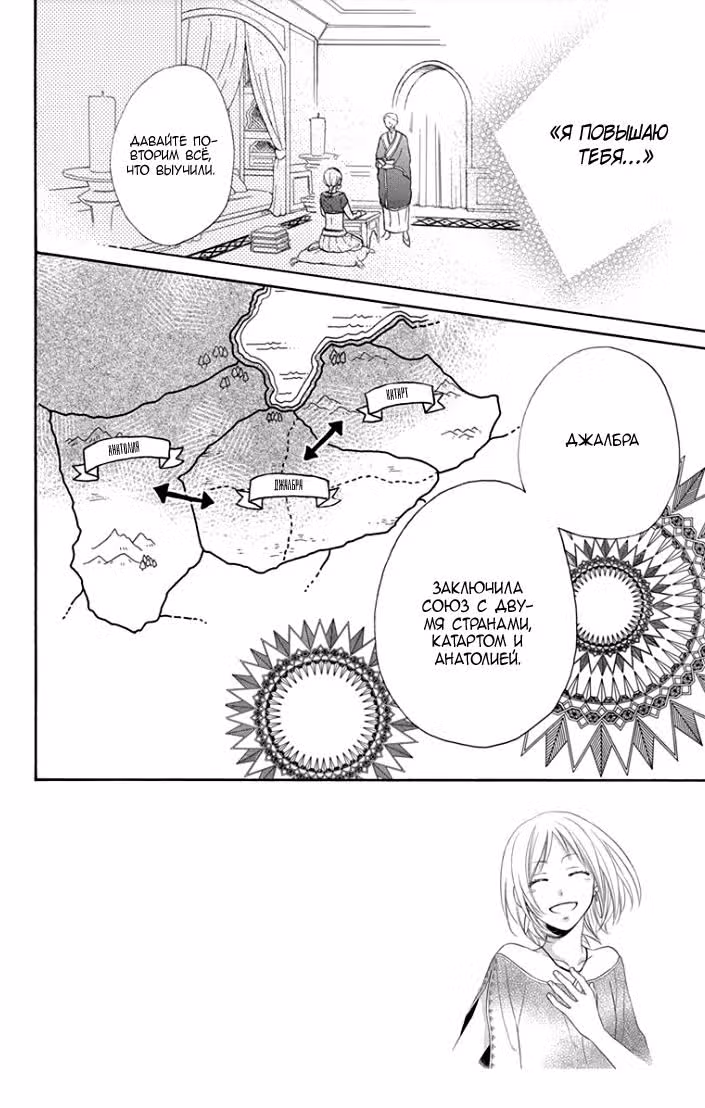 Гарем в пустыне — Том 8 · Глава 30, страница 3
