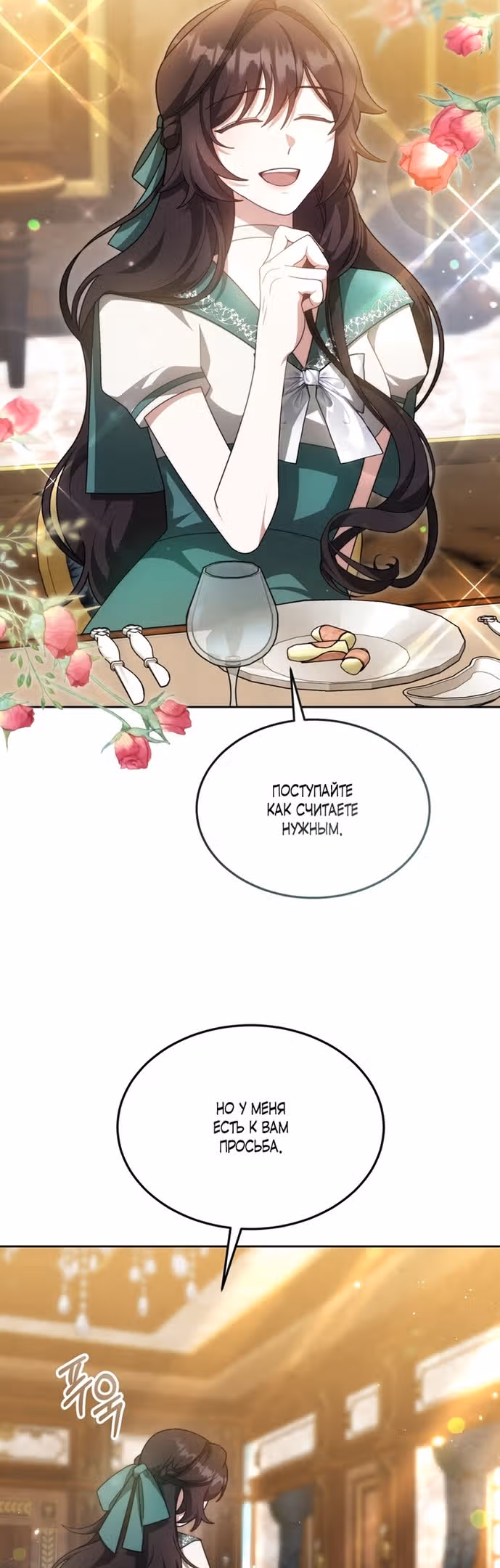 Ненависть, что никогда не погаснет — Том 1 · Глава 47, страница 19