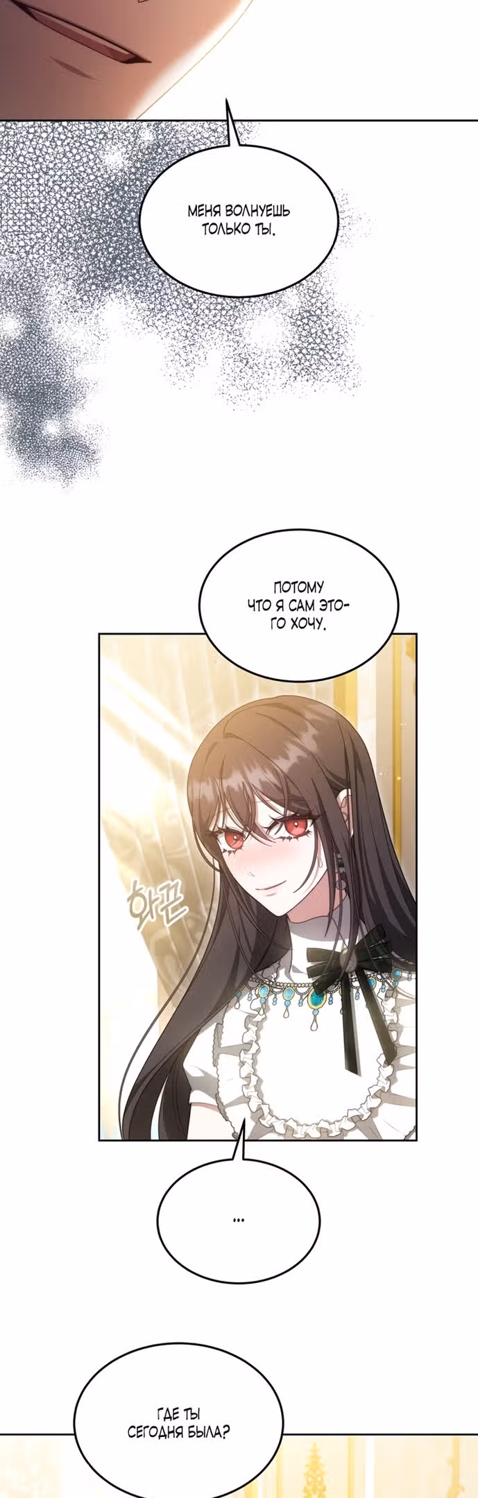 Ненависть, что никогда не погаснет — Том 1 · Глава 47, страница 44