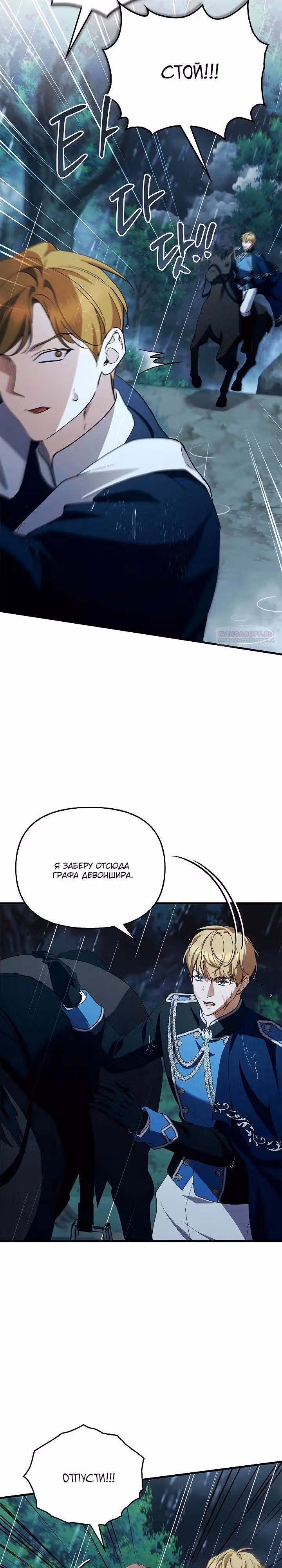 Возвращение сбежавшей графини — Том 1 · Глава 37, страница 14