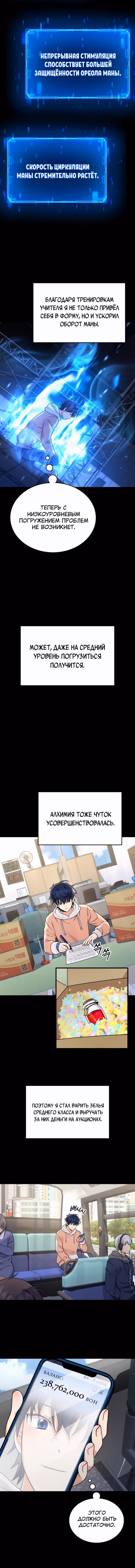 Наследник мифических героев — Том 1 · Глава 17, страница 2