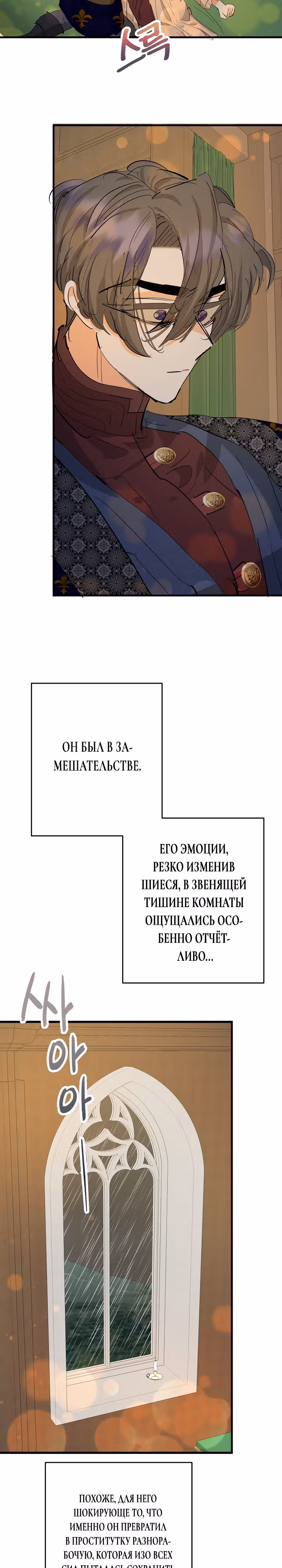 Сестра эрцгерцога - самозванка — Том 1 · Глава 40, страница 14