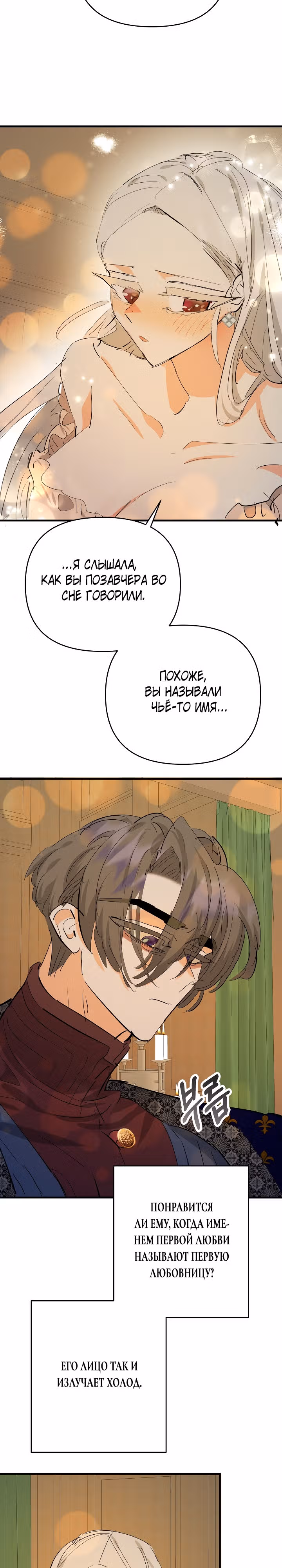 Сестра эрцгерцога - самозванка — Том 1 · Глава 40, страница 17