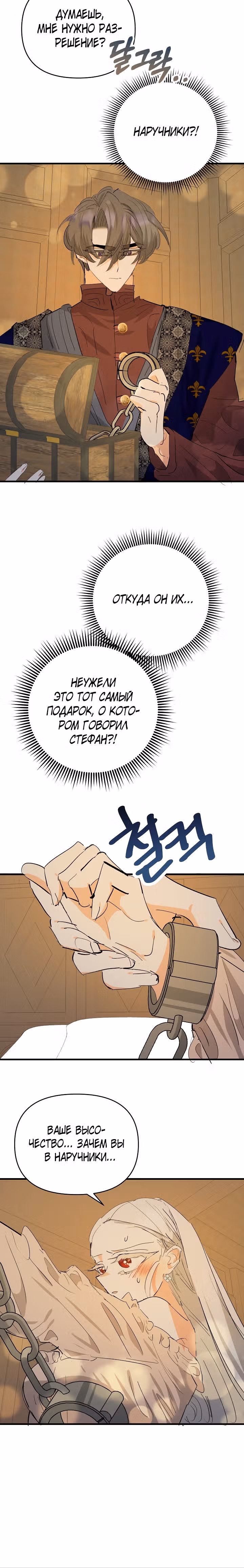 Сестра эрцгерцога - самозванка — Том 1 · Глава 40, страница 20
