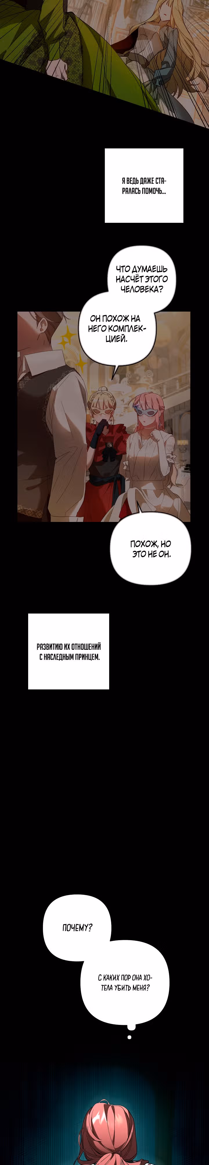 Сумасшедшая жизнь благородной леди — Том 1 · Глава 28, страница 20