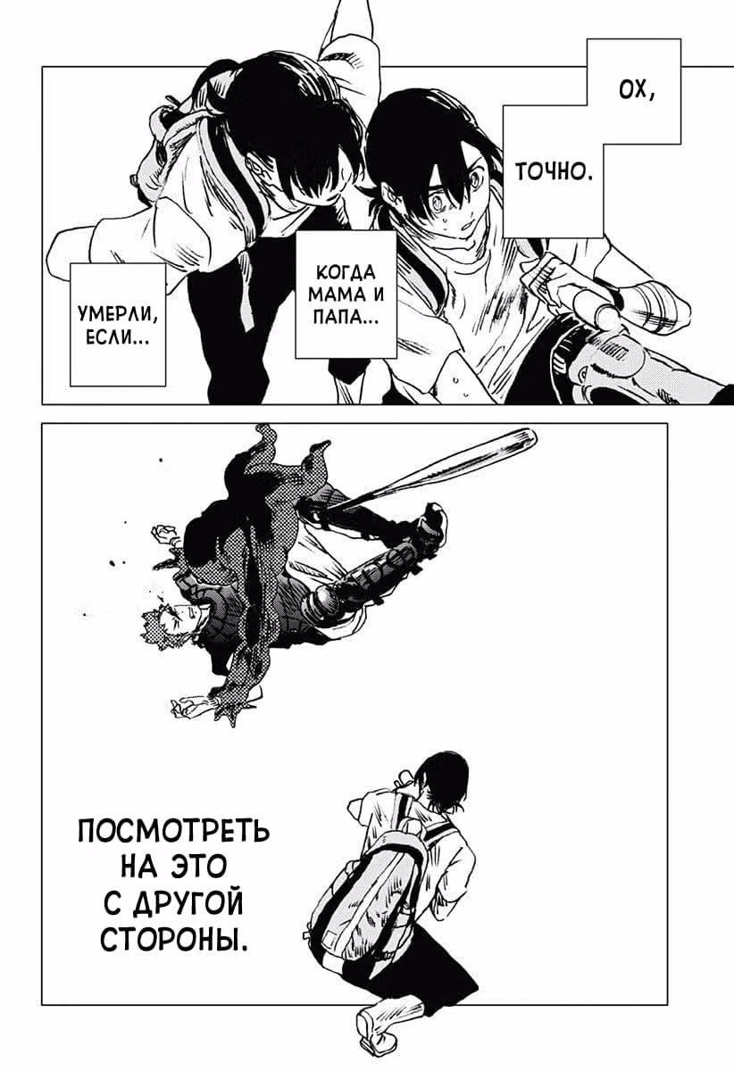 Летнее время — Том 5 · Глава 51, страница 14