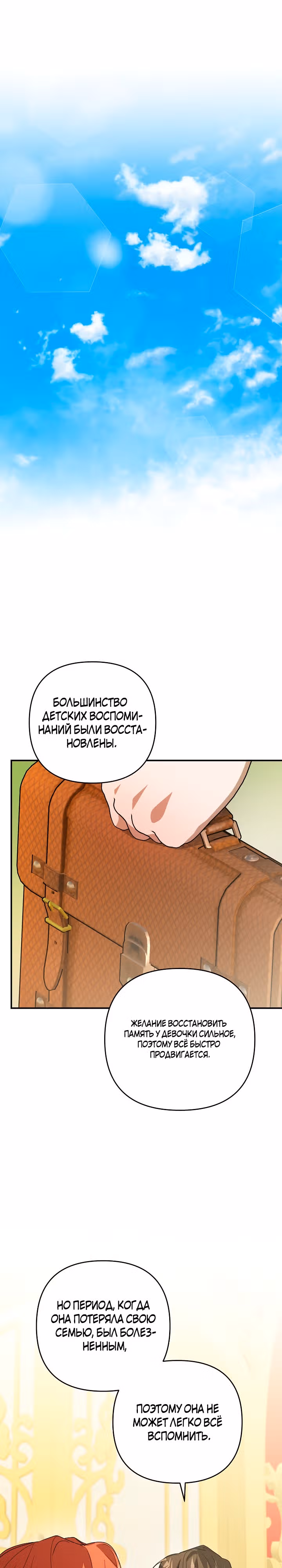 Сумасшедшая жизнь благородной леди — Том 1 · Глава 29, страница 19