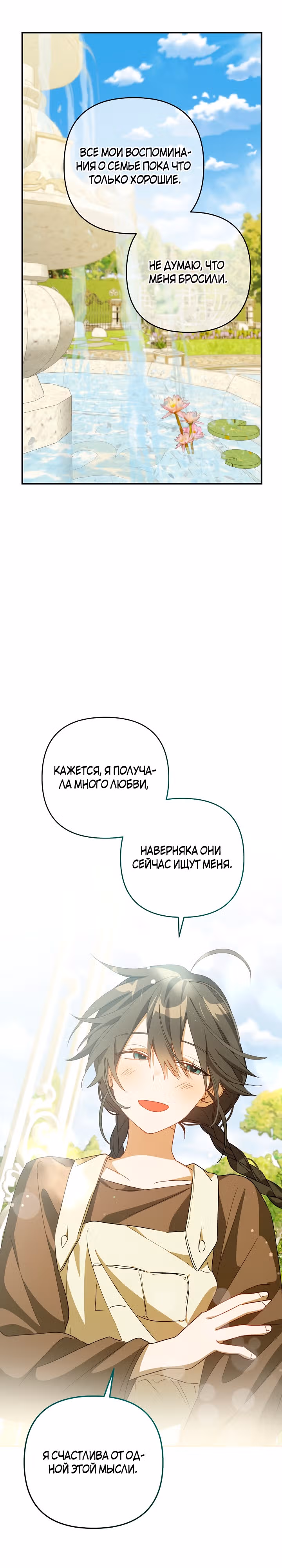 Сумасшедшая жизнь благородной леди — Том 1 · Глава 29, страница 10