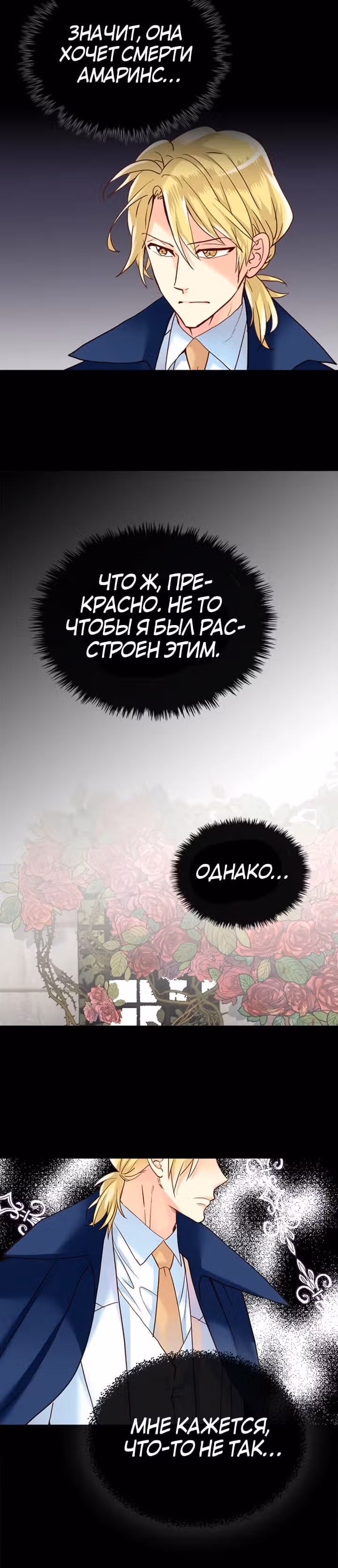 Императрица иного мира — Том 3 · Глава 22, страница 13