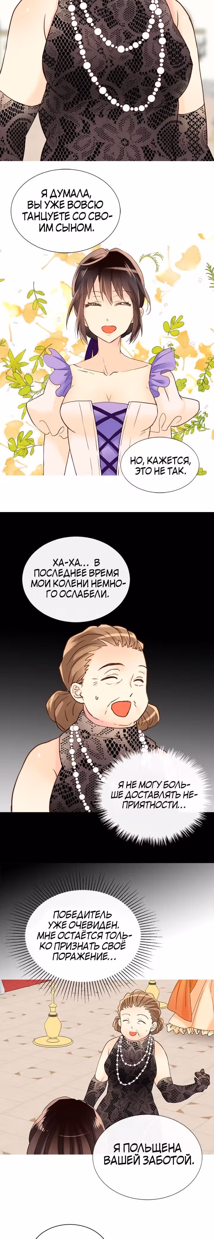 Императрица иного мира — Том 3 · Глава 22, страница 15