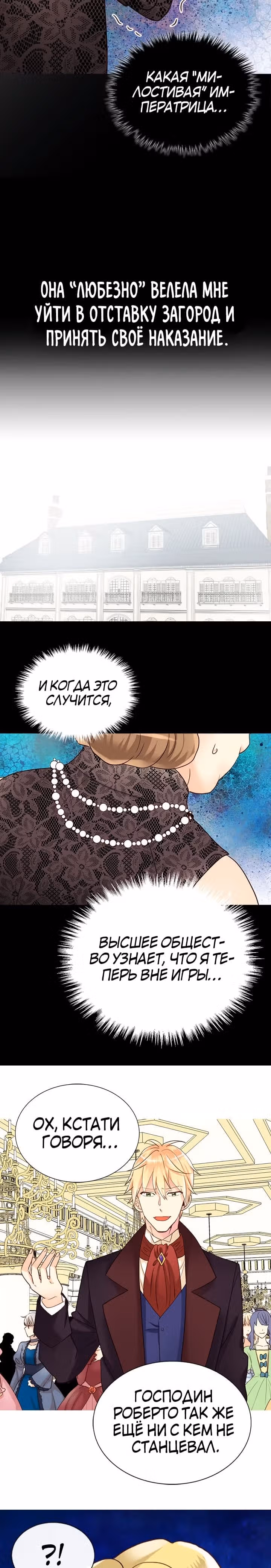 Императрица иного мира — Том 3 · Глава 22, страница 17