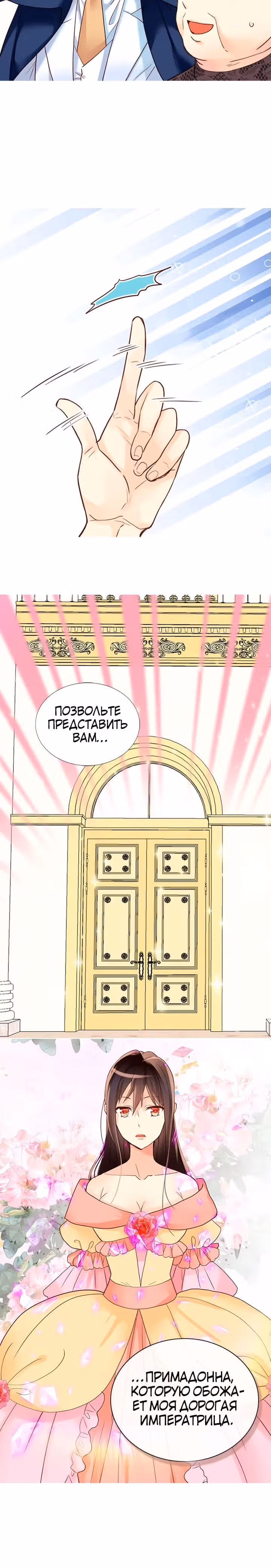 Императрица иного мира — Том 3 · Глава 22, страница 19