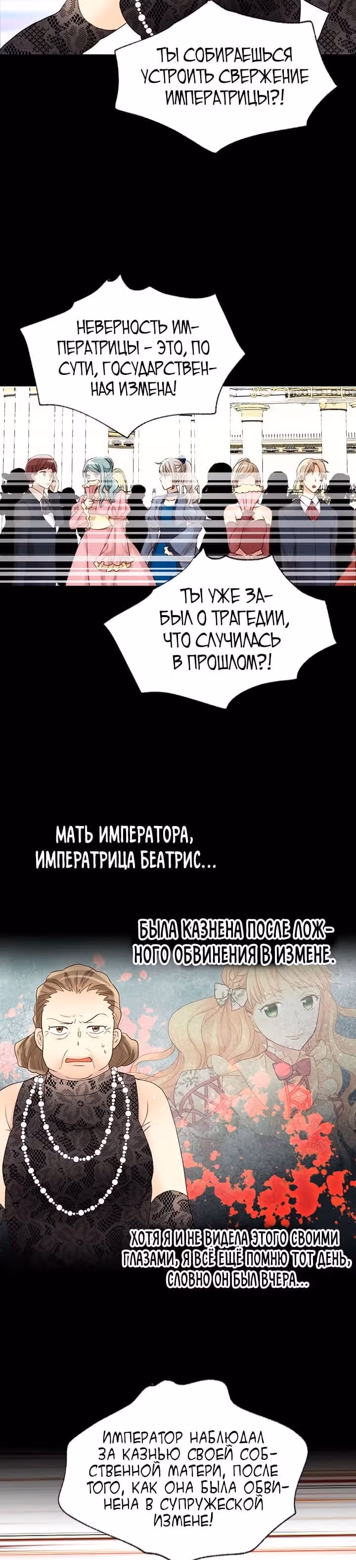 Императрица иного мира — Том 3 · Глава 22, страница 6