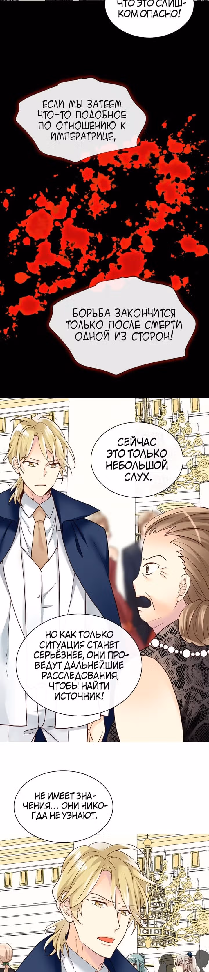 Императрица иного мира — Том 3 · Глава 22, страница 9
